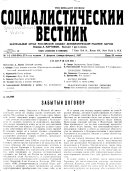 Социалистический вестник