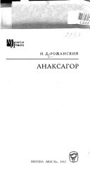 Анаксагор
