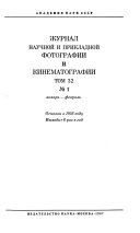 Zhurnal nauchnoĭ i prikladnoĭ fotografii i kinematografii
