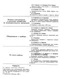 Электронная обработка материалов