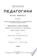 Istorīi͡a pedagogiki Karla Shmidta: Istorīi͡a pedagogiki ot Li͡utera do Pestalot͡st͡si