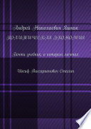 Политическая экономия. Почти учебник, о котором мечтал Иосиф Виссарионович Сталин