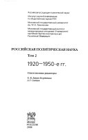 Российская политическая наука: 1920-1950-е гг