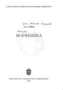 Морфемика