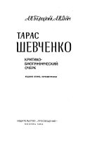 Тарас Шевченко