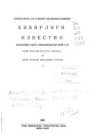 Азәрбајҹан ССР Елмләр Академијасынын хәбәрләри