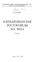 Азербайджанские востоковеды XIX века