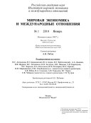 Мировая экономика и международные отношения