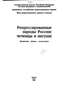 Репрессированные народы России