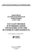 Государственное и муниципальное управление в России--история и современность