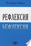 Рефлексия