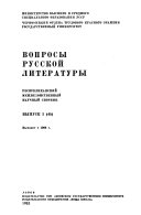 Вопросы русской литературы