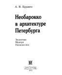 Необарокко в архитектуре Петербурга