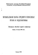 Музыкальная наука Среднего Поволжья