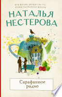 «Конкурс комплиментов» и другие рассказы от первого лица (сборник)