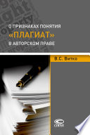 О признаках понятия «плагиат» в авторском праве