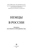 Немцы в России