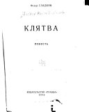 Клятва