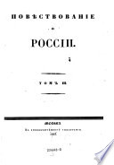 Povestvovanie o Rossii. (Erzählung über Russland.) russ