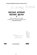 Белая армия, белое дело