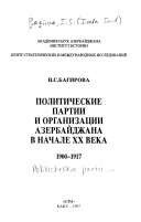 Политические партии и организации Азербайджана в начале 20 века, 1900-1917