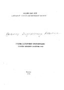 Проблемы долгосрочного прогнозирования развития народного хозяйства СССР