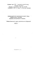 Кардинальный рост эффективности живого труда--главный фактор ускорения социально-экономического развития