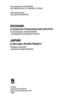 Япония в Азиатско-Тихоокеанском регионе