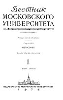 Вестник Московского университета