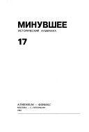 Минувшее