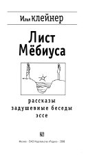 Лист Мëбиуса