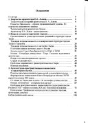 Архитектурно-пространственные взаимосвязи в градостроительстве