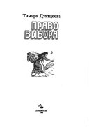 Право выбора