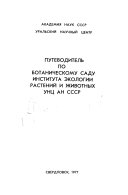 Putevoditelʹ po Botanicheskomu sadu Instituta ėkologii rasteniĭ i zhivotnykh UNT︠S︡ AN SSSR