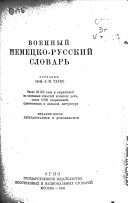 Voennyĭ nemetsko-russkiĭ slovar'