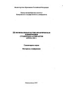 III Regionalʹnai︠a︡ nauchno-prakticheskai︠a︡ konferent︠s︡ii︠a︡ studentov i aspirantov, aprelʹ 2003 g