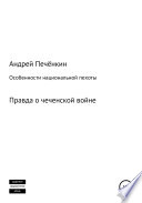 Особенности национальной пехоты