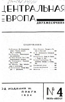 Центральная Европа