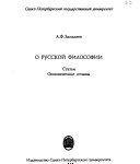 О русской философии