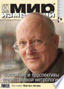 Мир измерений No 7 2009