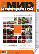 Мир измерений No 9 2010