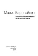 Исторические метаморфозы русской словесности