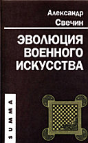 Эволюция военного искусства