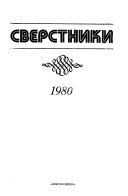 Сверстники