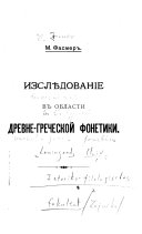 Записки Историко-филологическаго факультета Императорскаго петроградскаго университета