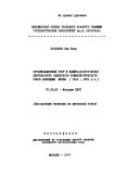 Organizat͡sionnyĭ rost i ideĭno-politicheskai͡a dei͡atelʹnostʹ Leninskogo Kommunisticheskogo Soi͡uza molodezhi Litvy, 1944-1951 g. g