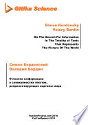 O Poiske Informatsii W Sovokupnostyakh Tekstov, Representiruyuschikh Kartiny Mira on the Search for Information in the Totality of Texts That Represents the Picture of the World