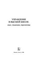 Управление в высшей школе