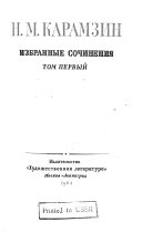 Письма русского путешественника. Повести