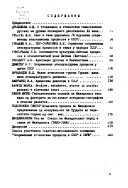 Современные этнические процессы в СССР и СФРЮ